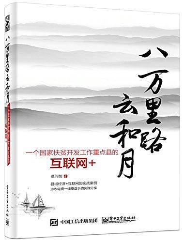 八万里路云和月