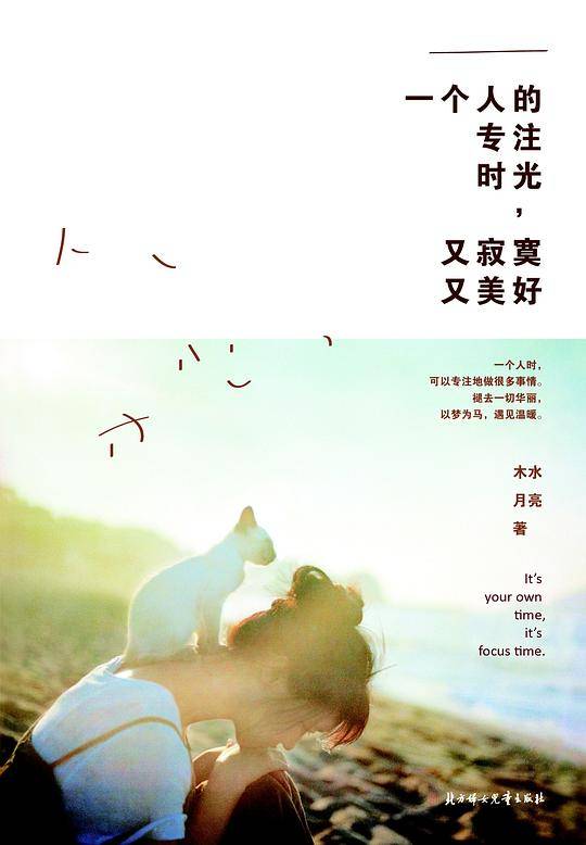 一个人的专注时光，又寂寞又美好