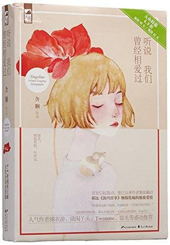 听说我们曾经相爱过