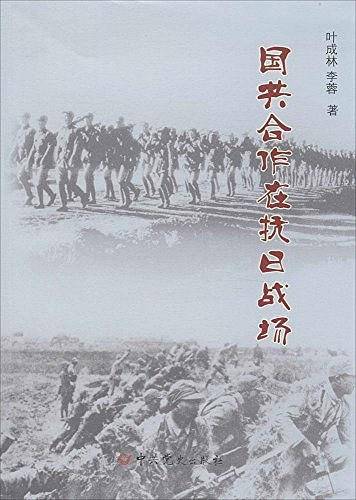 国共合作在抗日战场
