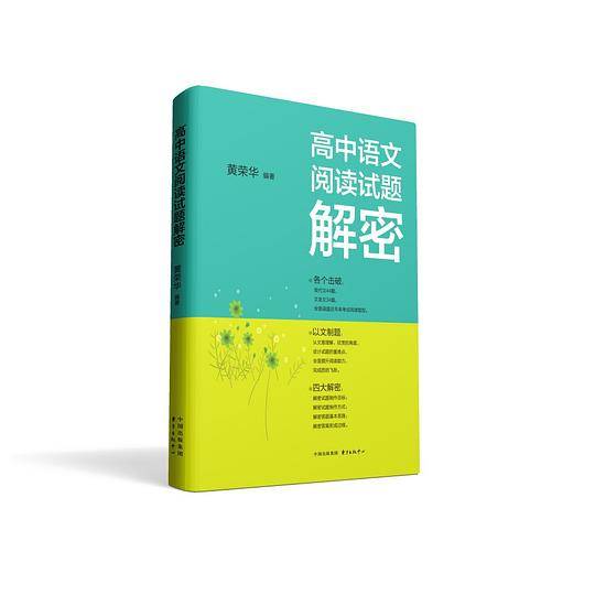 高中语文阅读试题解密