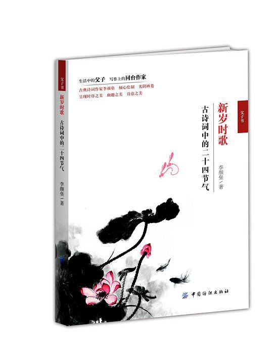 新岁时歌 古诗词中的二十四节气