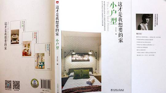这才是我想要的家 小户型