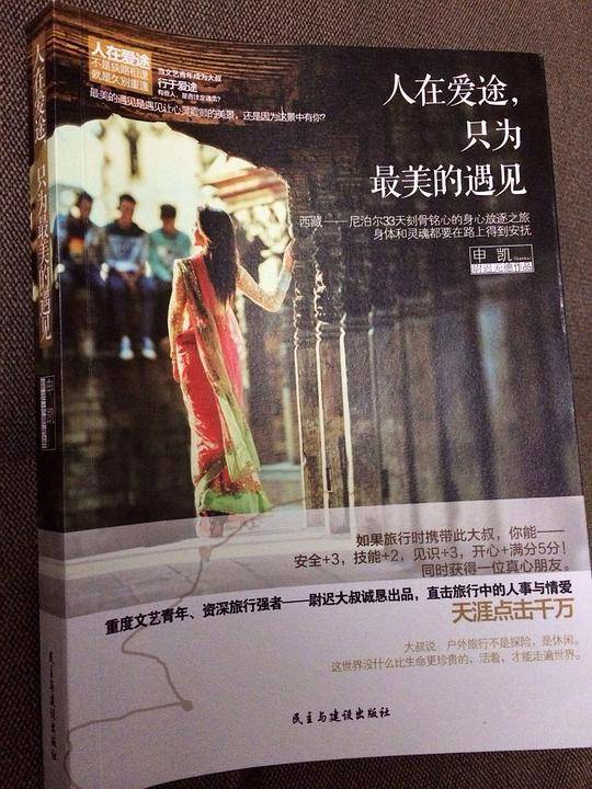 人在爱途，只为最美的遇见