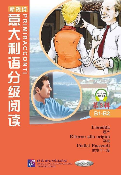 意大利语分级阅读第3辑B1-B2