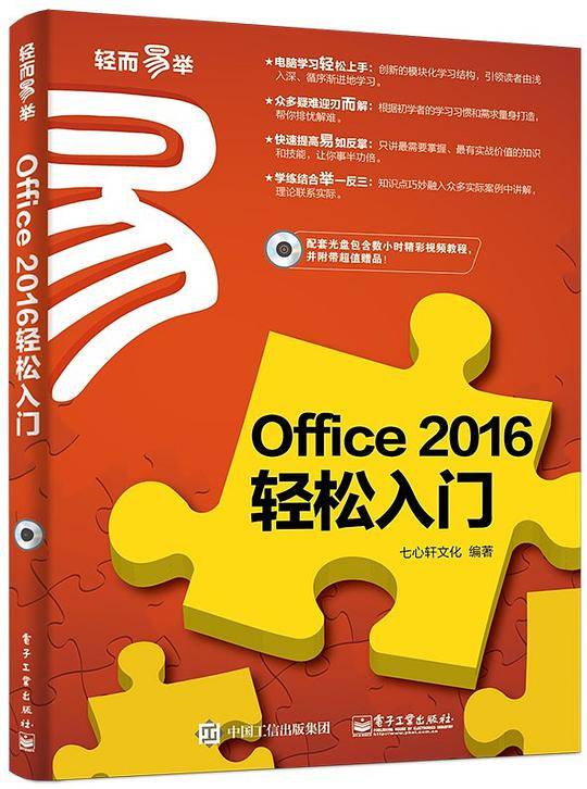Office 2016 轻松入门