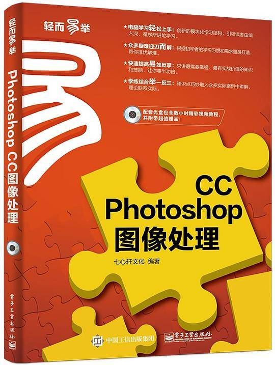 Photoshop CC图像处理