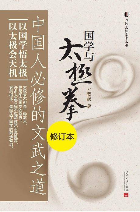 国学与太极拳——中国人必修的文武之道