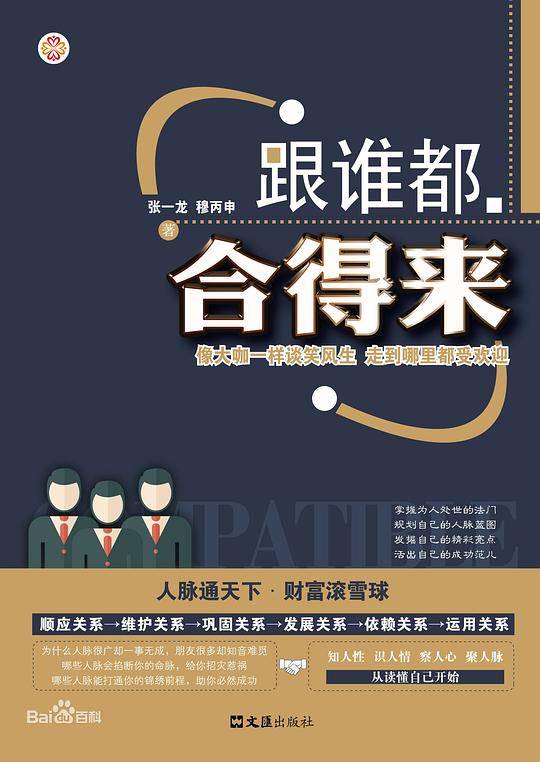 跟谁都合得来