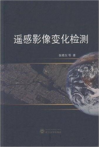 遥感影像变化检测