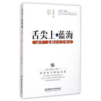 舌尖上的蓝海
