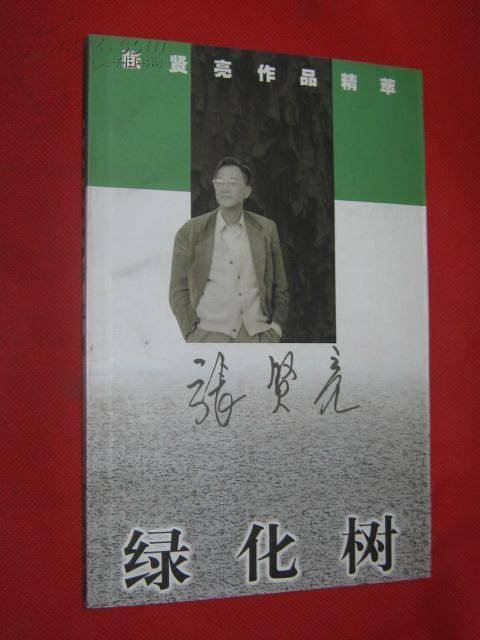 张贤亮作品精粹.男人的一半是女人