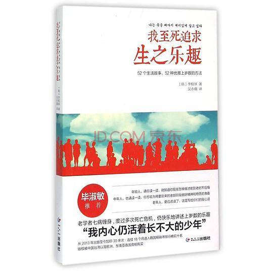 我至死追求生之乐趣+谈资