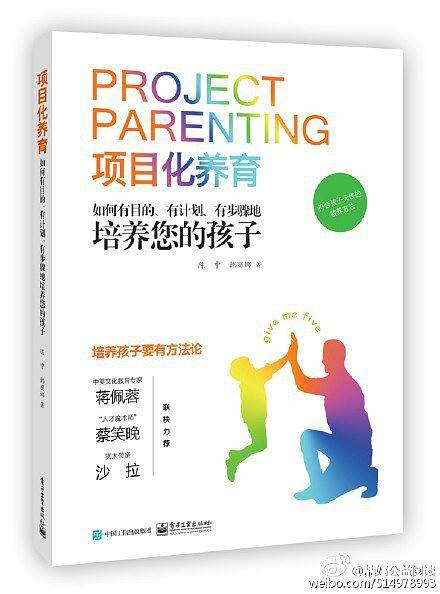 项目化养育