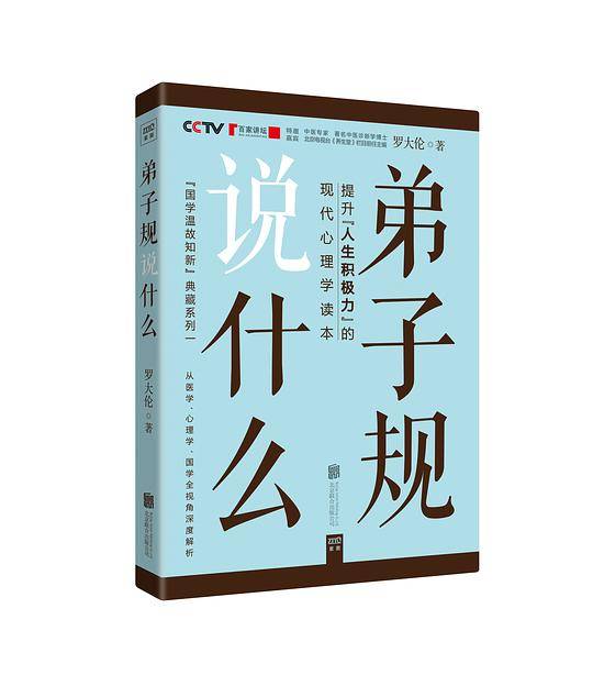 弟子规说什么