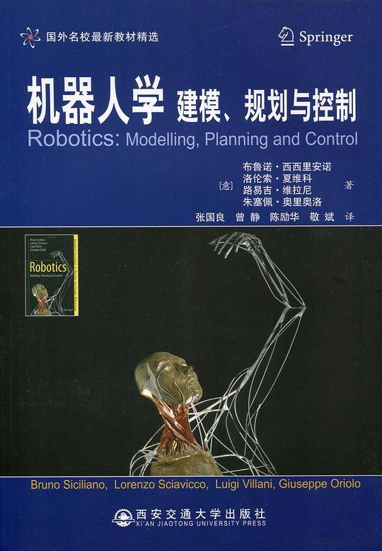 机器人学：建模、规划与控制