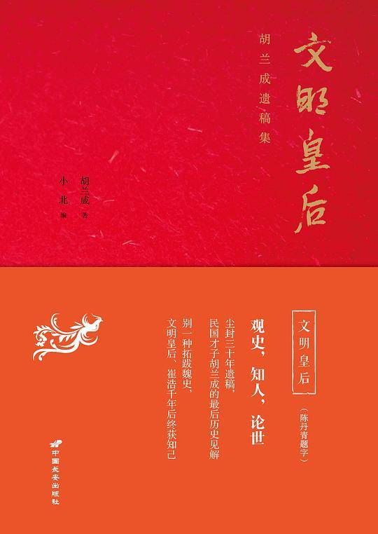文明皇后