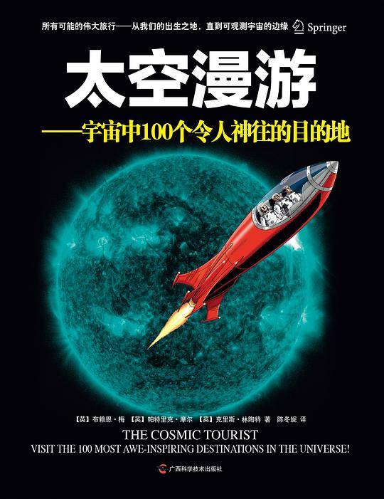 太空漫游