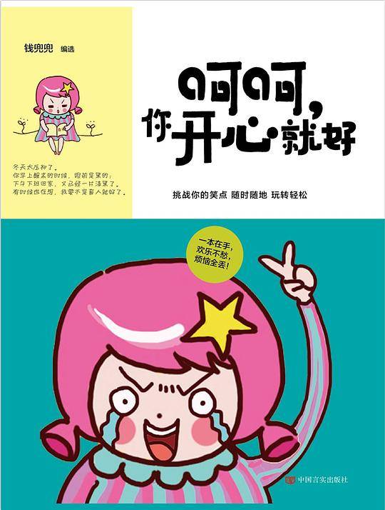 呵呵，你开心就好