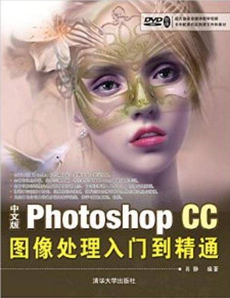 中文版Photoshop CC图像处理入门到精通