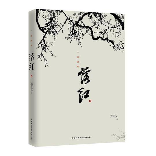 落红