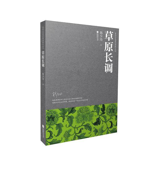 草原长调―鲁迅文学奖获得者散文丛书