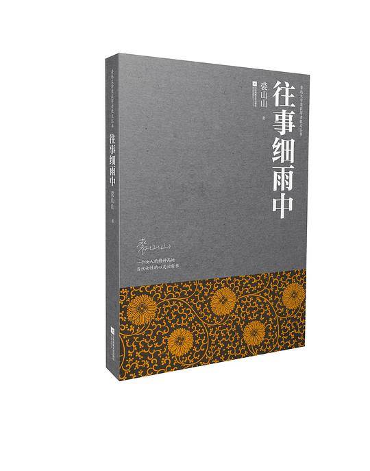 往事细雨中―鲁迅文学奖获得者散文丛书