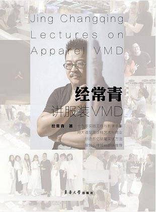 经常青讲服装VMD