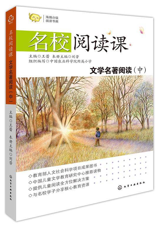 文学名著阅读