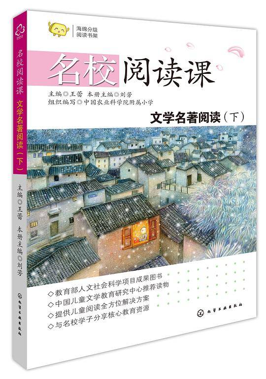 文学名著阅读