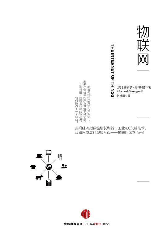 物联网