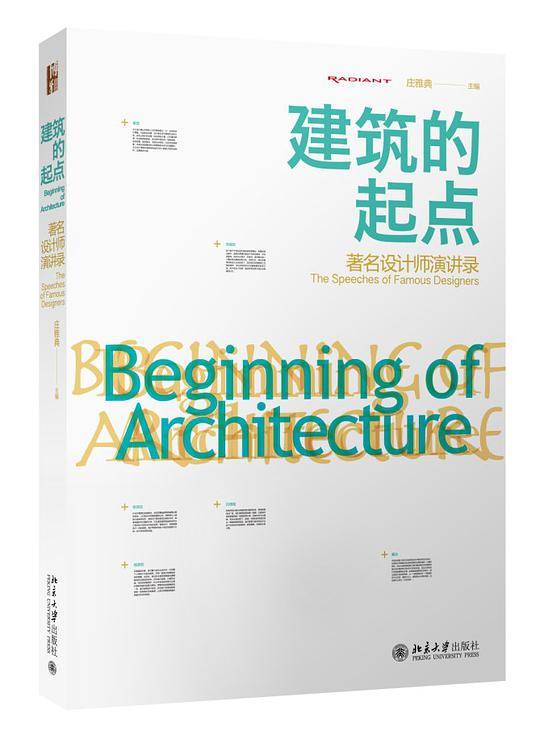 建筑的起点