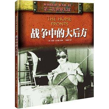 战争中的大后方
