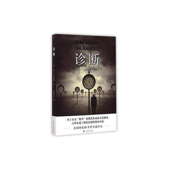 诊断