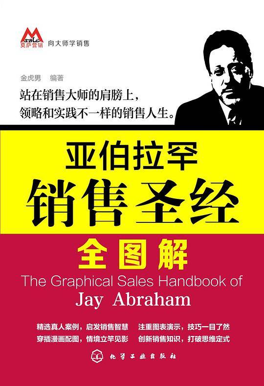 亚伯拉罕销售圣经全图解