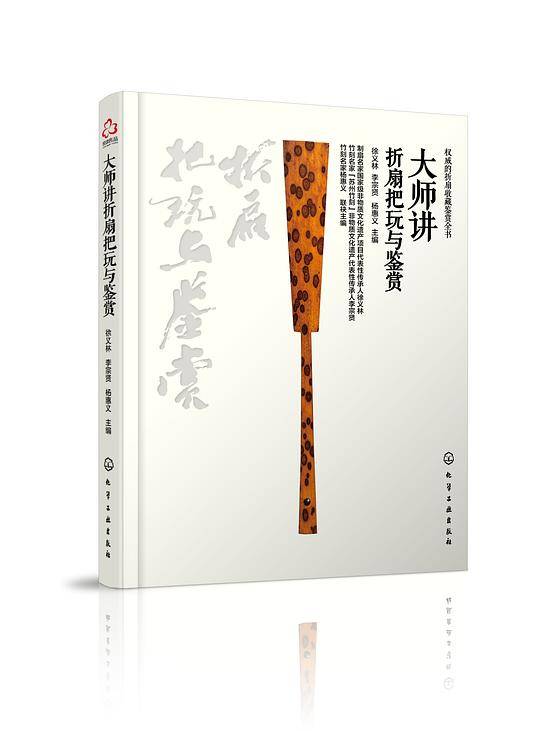 大师讲折扇把玩与鉴赏