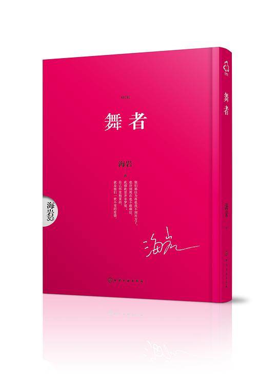 舞者