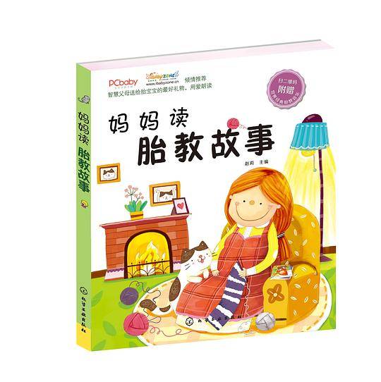 妈妈读胎教故事