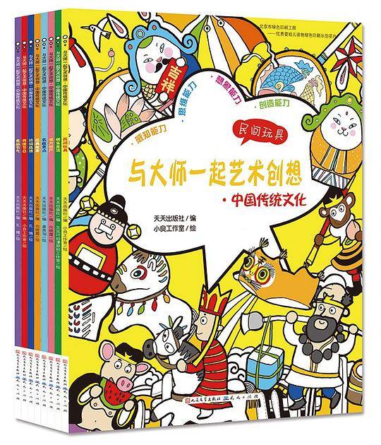 与大师一起艺术创想・中国传统文化