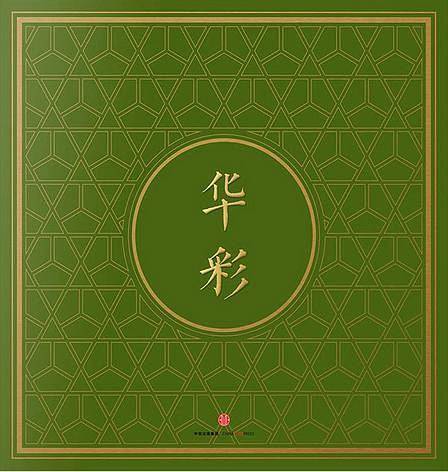 华彩：中国古代设计元素填色本