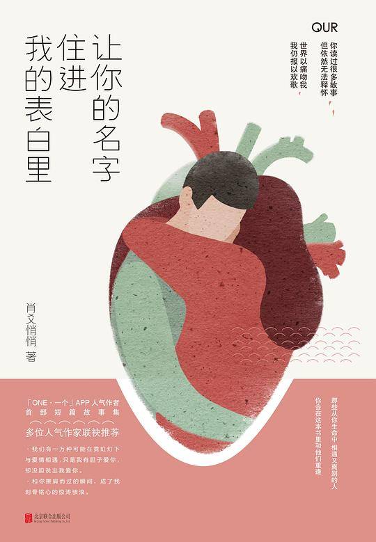 让你的名字住进我的表白里