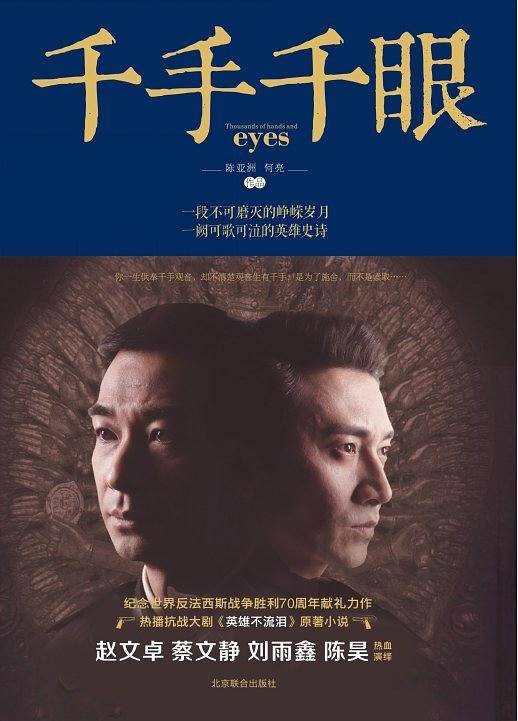 千手千眼