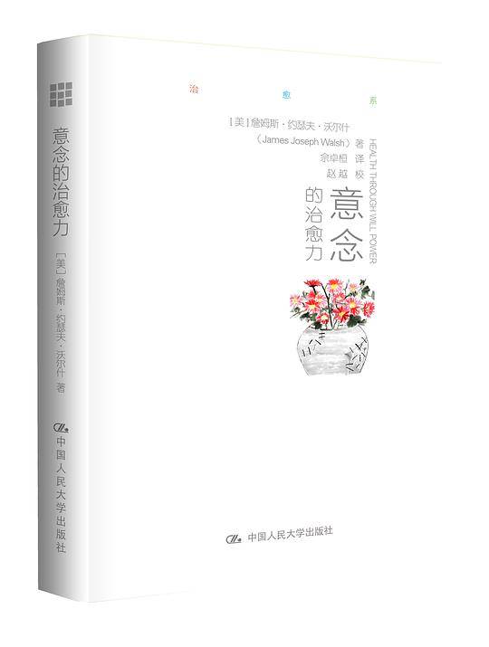 意念的治愈力
