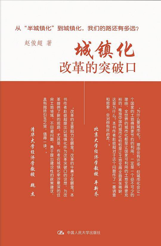 城镇化
