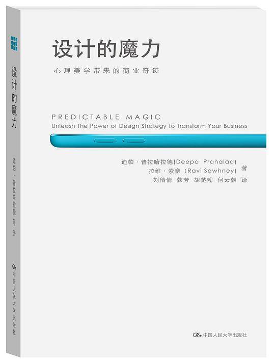 设计的魔力：心理美学带来的商业奇迹