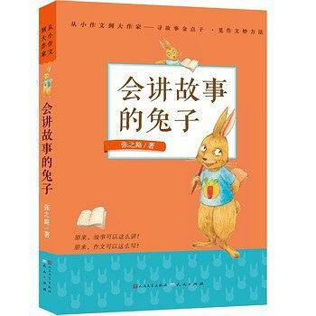 会讲故事的兔子