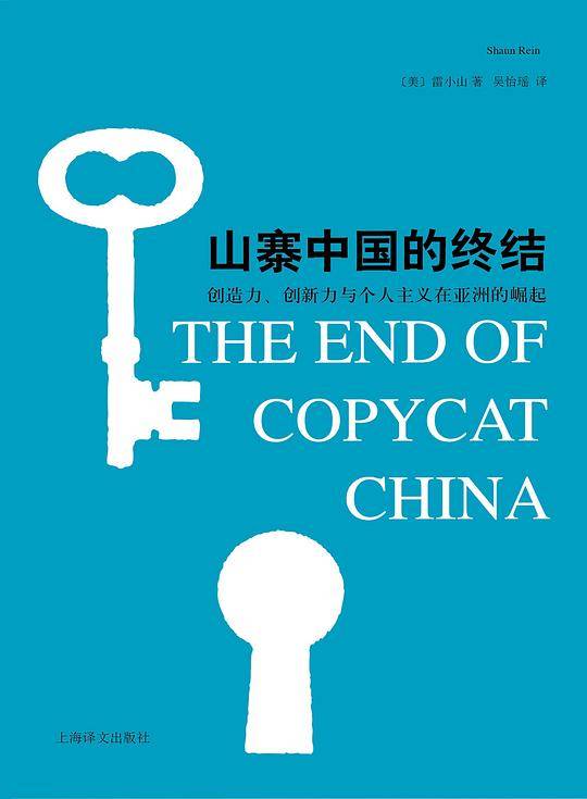 山寨中国的终结