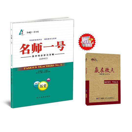 名师一号高中同步学习方略 岳麓版 历史 选修1历史上重大改革回眸