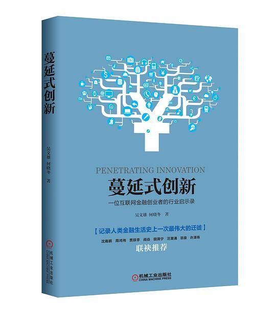 蔓延式创新