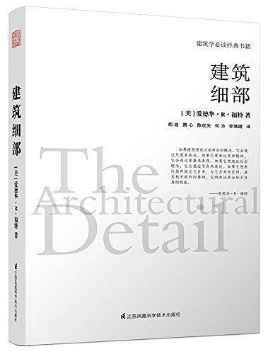 建筑细部